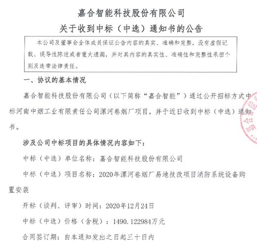 嘉合智能中标漯河卷烟厂易地技改项目 中标价格1490万元